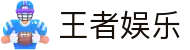 王者娱乐 - (中国)宜宾王者娱乐公司欢迎您娱乐体验